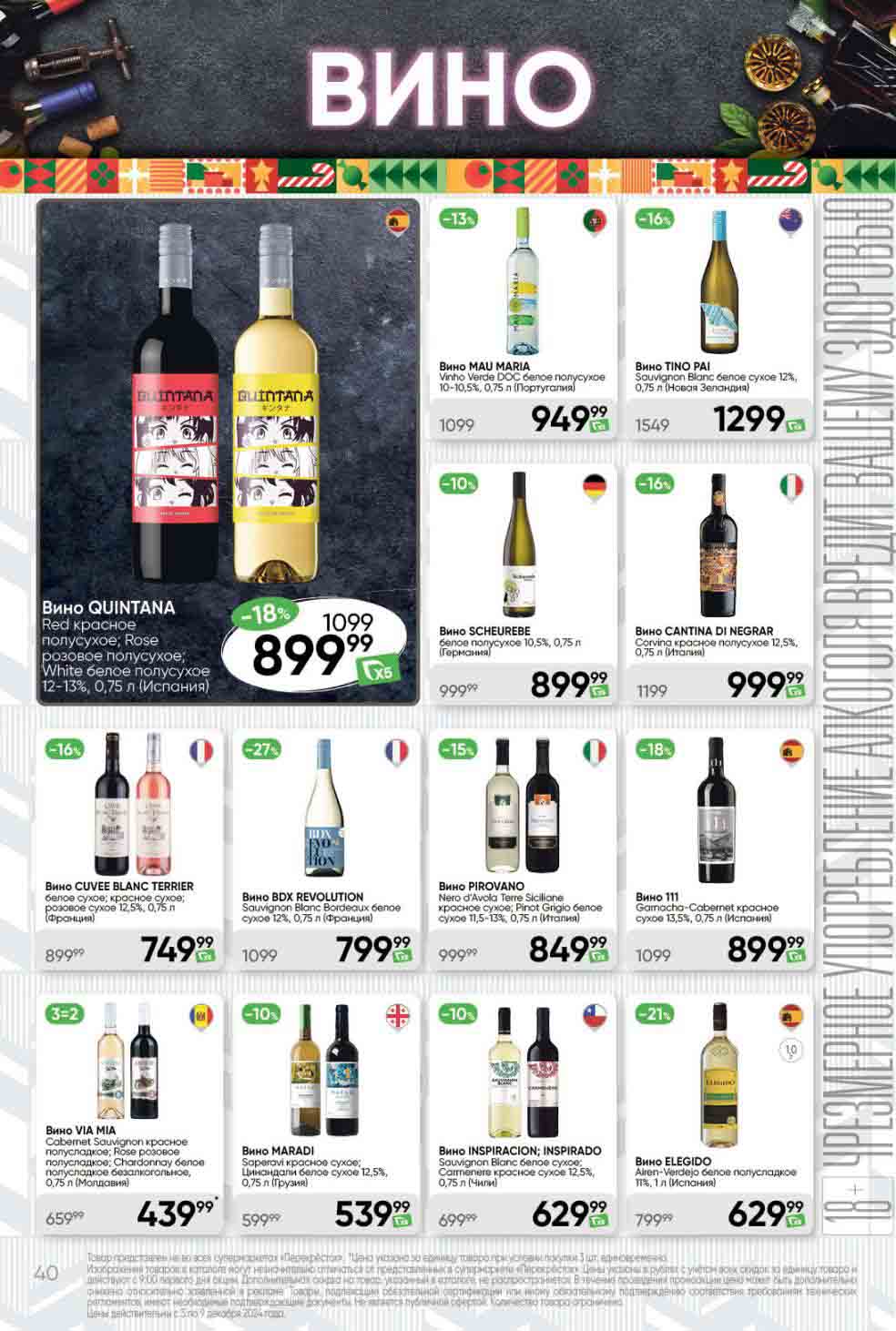 Перекрёсток вино белое и красное